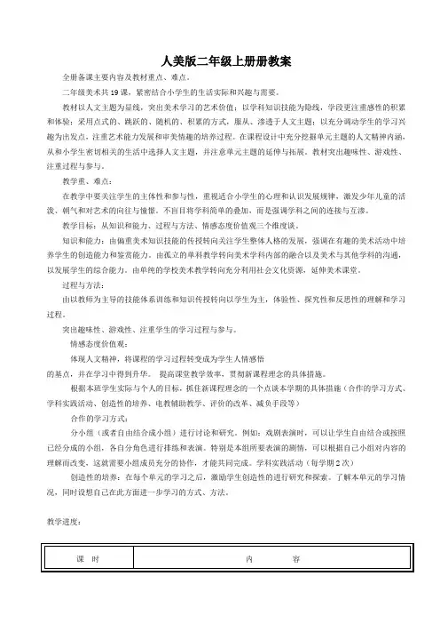 人美版小学美术二年级上册教案 全册