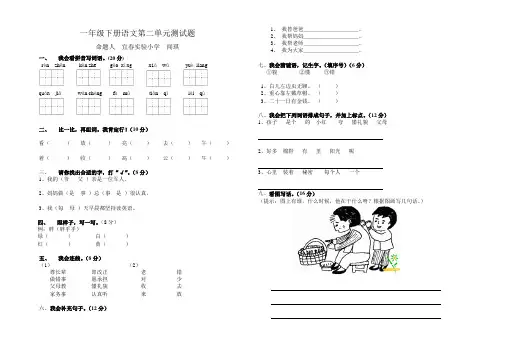 小学语文一年级下册第二单元测试卷试卷