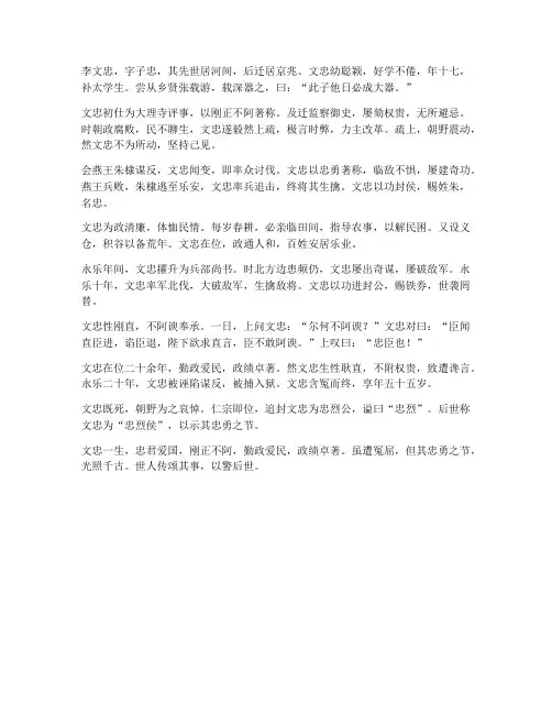李文忠传文言文翻译