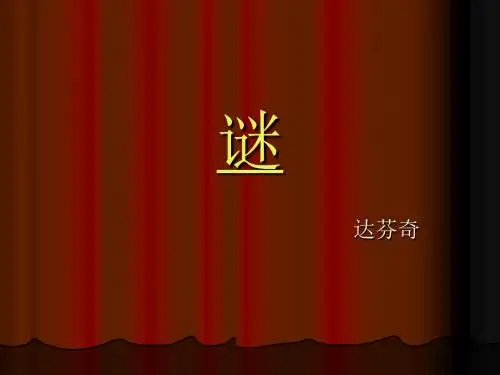 蒙娜丽莎的微笑