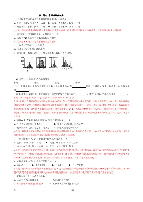 2.2气候多样 季风显著(6)(课时2)每课一练(人教新课标八年级上册)