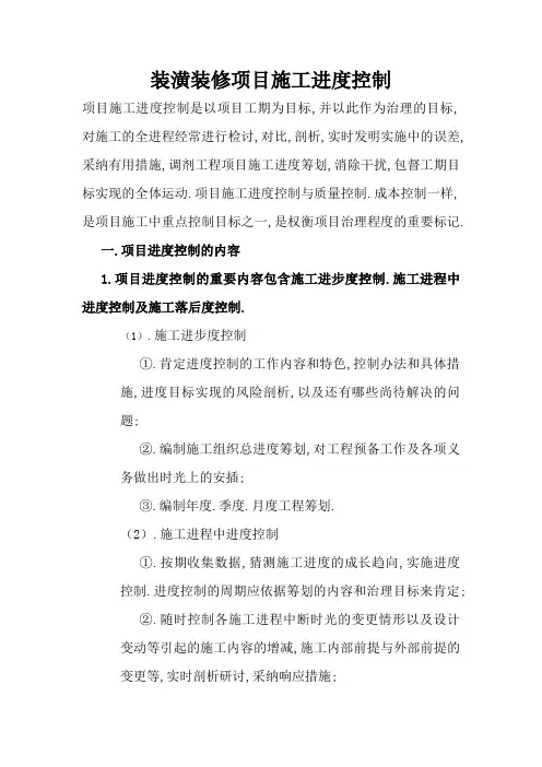 装饰装修工程施工进度管理