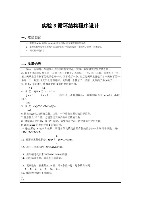 C程序实验3