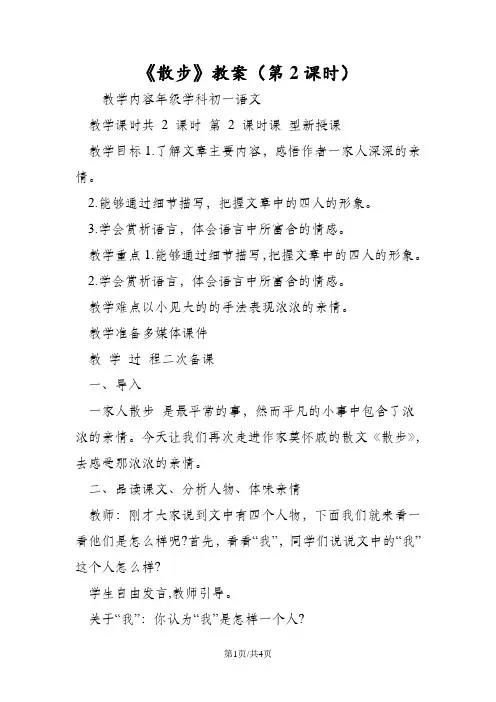 《散步》教案(第2课时)