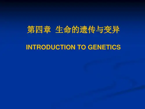 单基因遗传病和线粒体遗传病