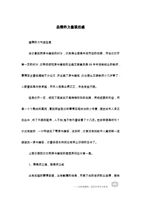 品德的力量读后感