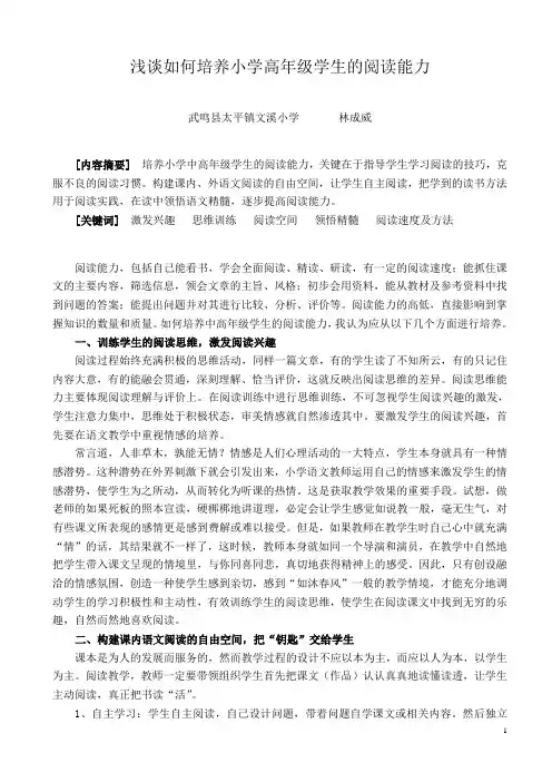 浅谈如何培养小学高年级学生的阅读能力