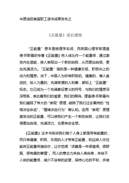 《正能量》读后感