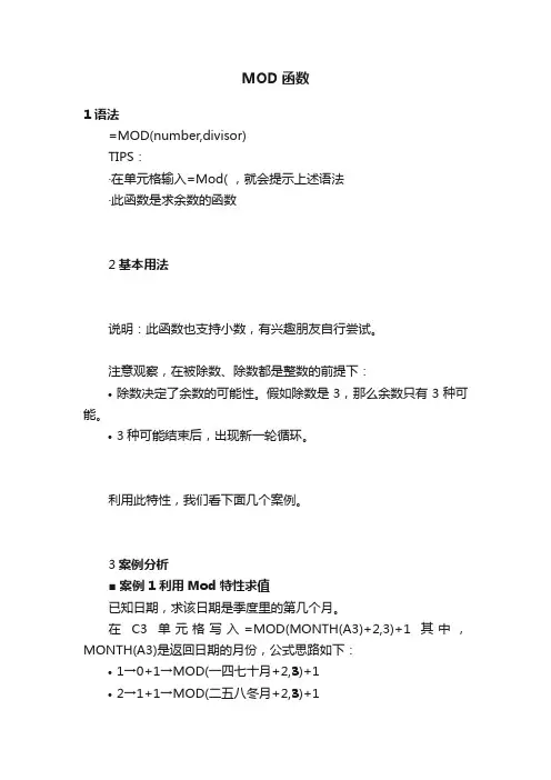MOD函数