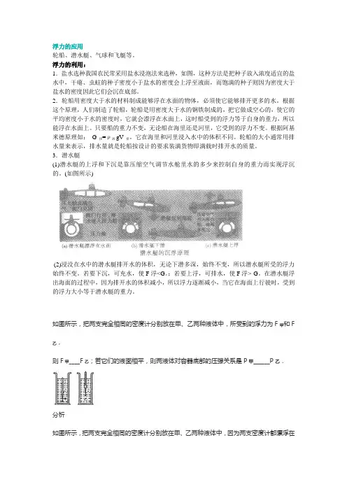 浮力的应用