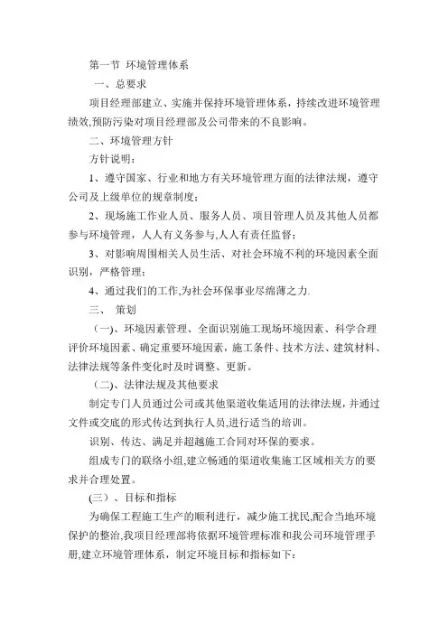 环境管理体系【最新范本模板】