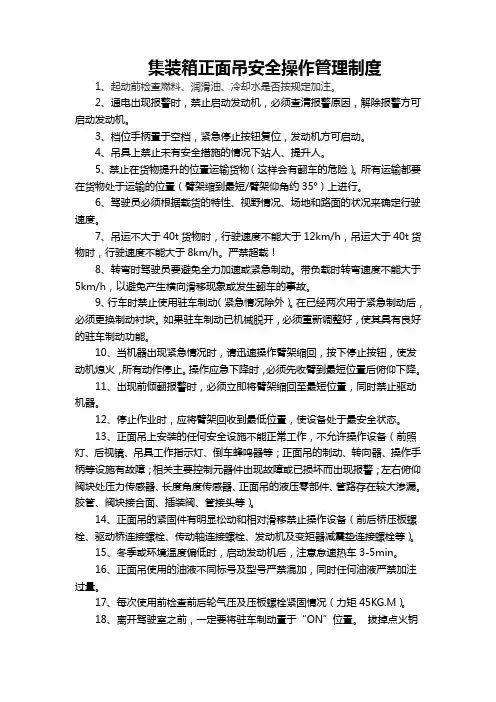 集装箱正面吊安全操作技术要求