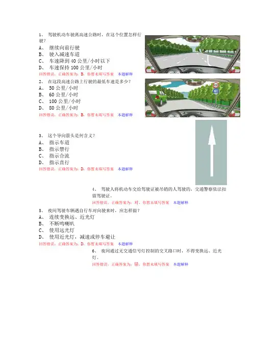2013驾校科目一考试新规最新试题100题第五套