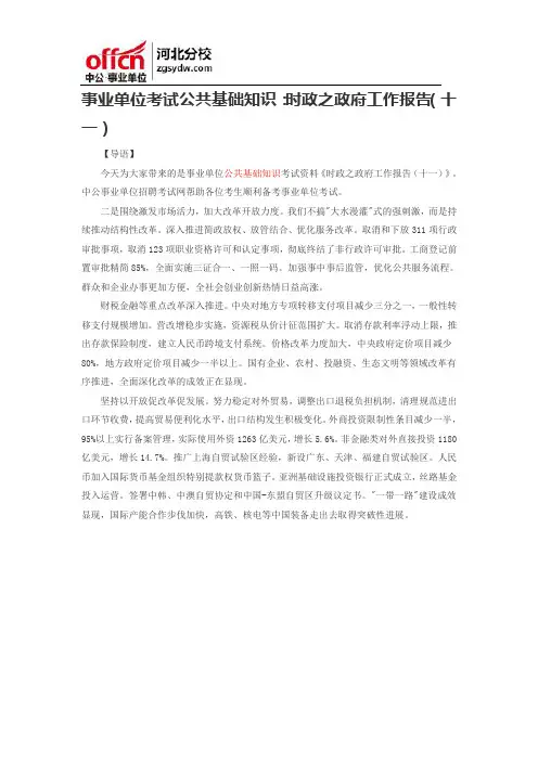 14事业单位考试公共基础知识：时政之政府工作报告(十一)
