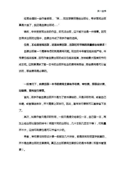 出版社自费出书需要多少钱