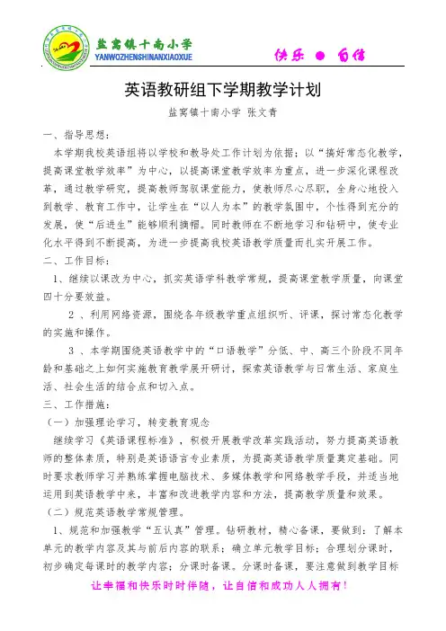 小学英语教研组下学期教学计划