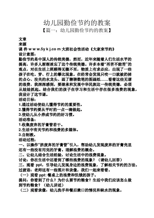 幼儿园勤俭节约的教案