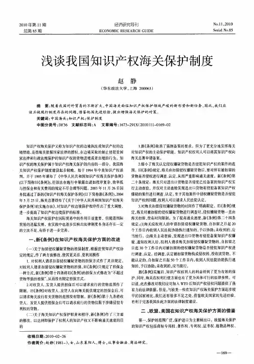 浅谈我国知识产权海关保护制度