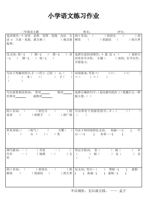 小学二年级语文课后强化训练III (63)