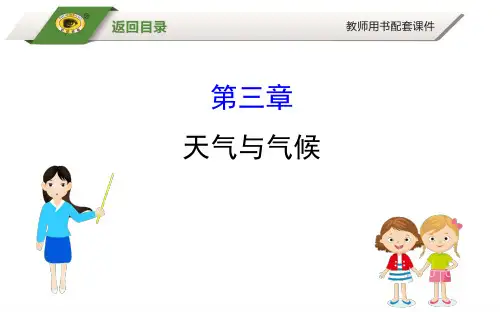 3初中地理六上《天气与气候》