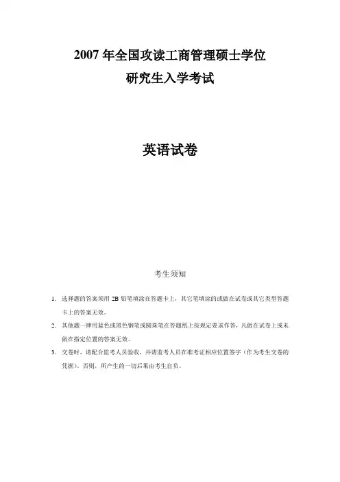 2007年MBA联考英语真题及答案