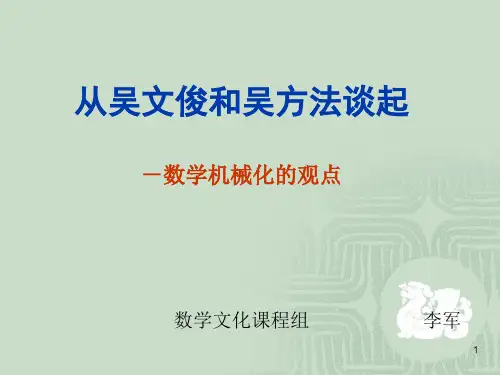 数学机械化的观点