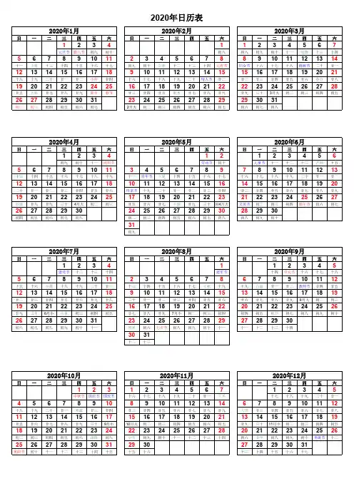2020年日历表(A4纸打印版)