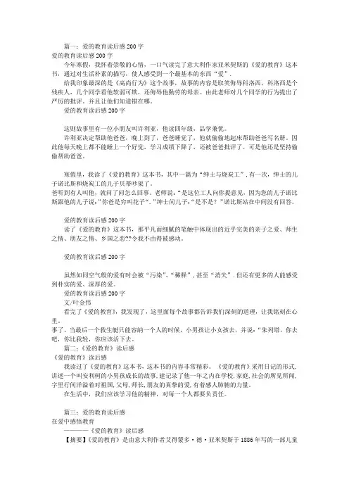 爱的教育读后感1000字(共5篇)