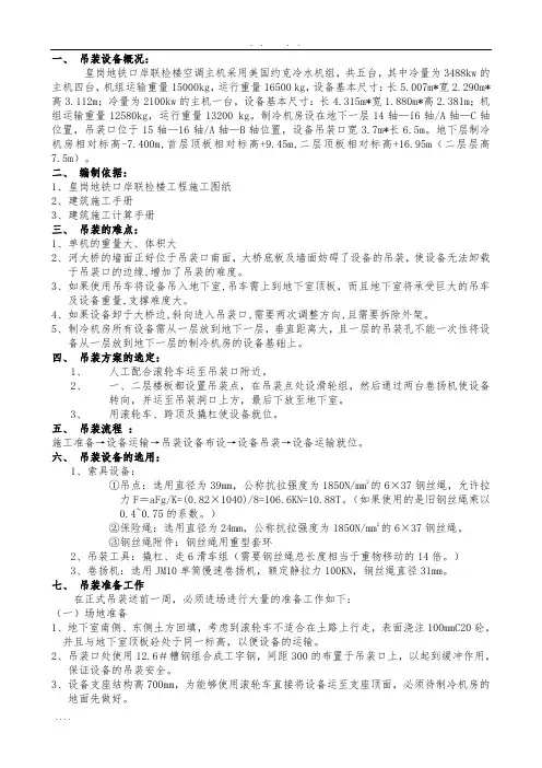 冷水机组设备吊装方案