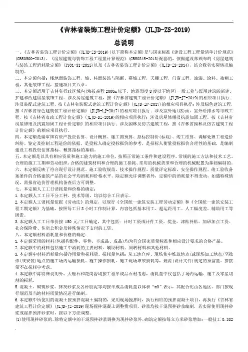 《吉林省装饰工程计价定额》
