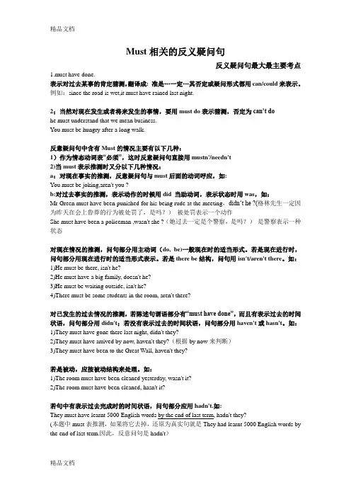 must反义疑问句教学文稿