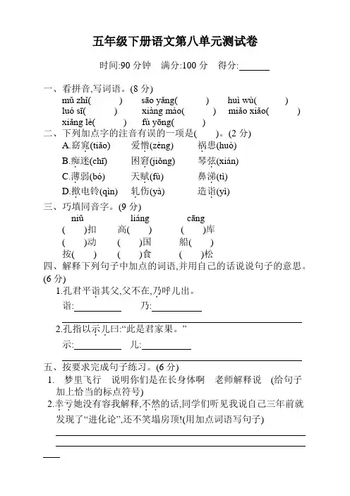 部编版小学五年级下册语文第八单元测试卷及答案【新版】