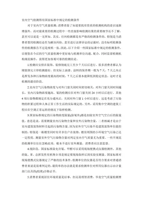 室内空气检测国家标准的检测条件