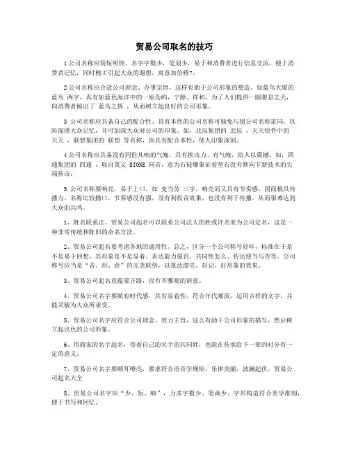 贸易公司取名的技巧
