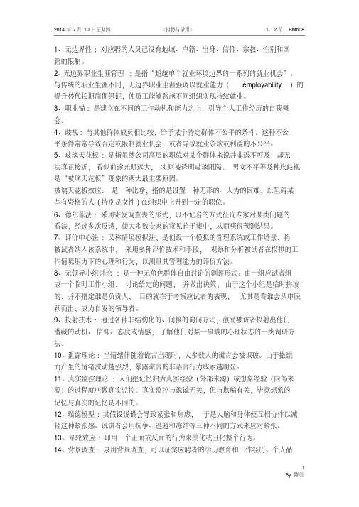《招聘与录用》