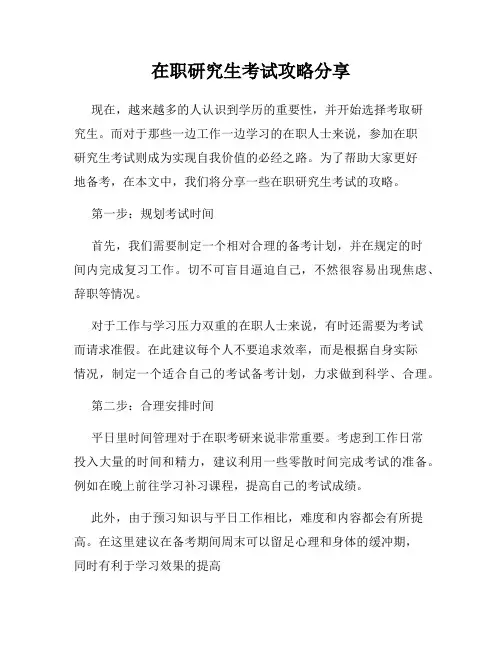 在职研究生考试攻略分享