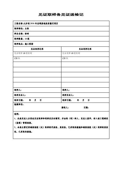 见证取样各见证送检记录表
