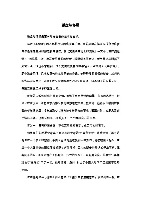 谦虚与怀疑_中考作文