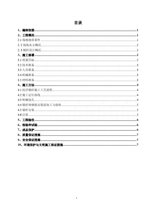 抗浮锚杆施工方案 3