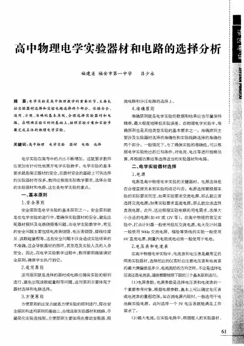 高中物理电学实验器材和电路的选择分析