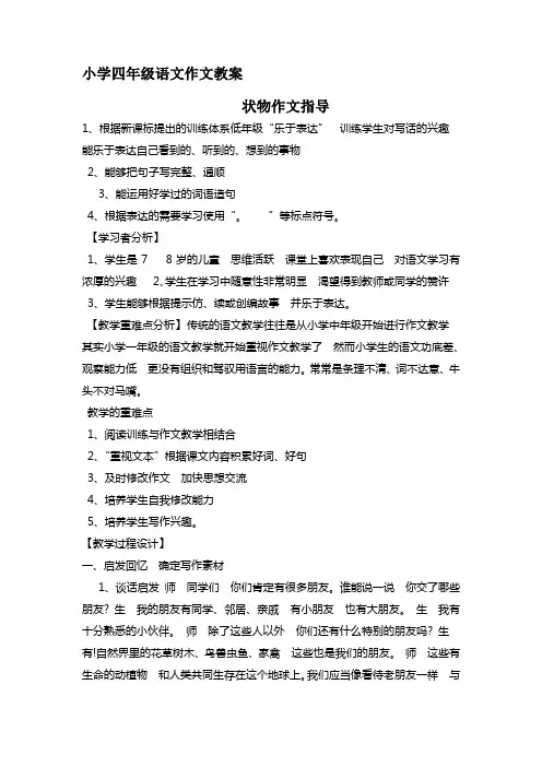 状物作文教案