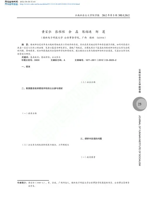 广西基层政府绩效评估的公众参与研究