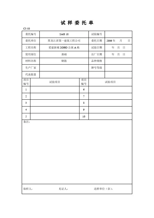 钢筋试样委托单
