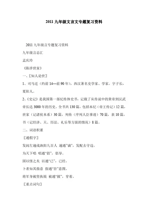 2011九年级文言文专题复习资料