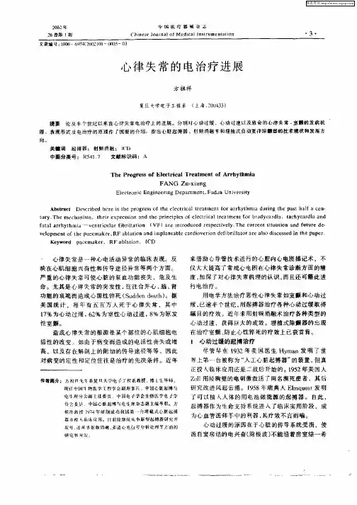 心律失常的电治疗进展