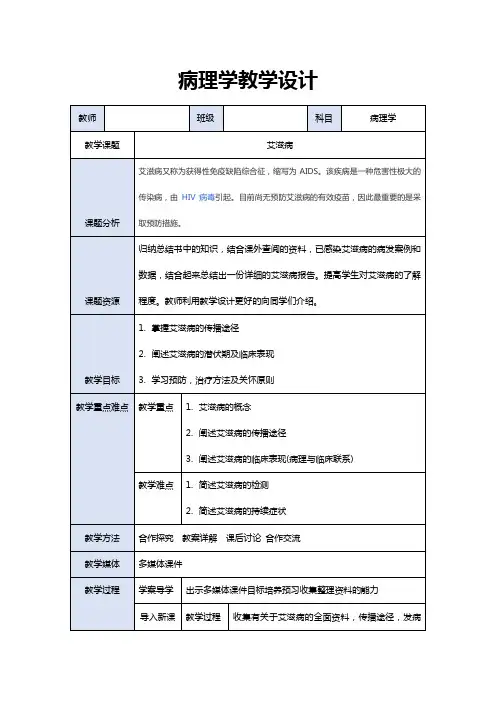 病理学教学设计