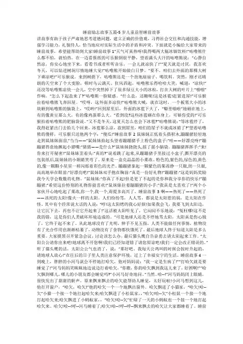 睡前励志故事五篇-5岁儿童益智睡前故事 