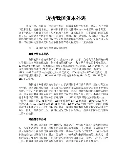 透析我国资本外逃