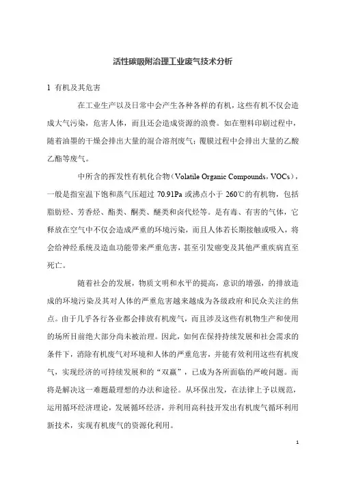 活性碳吸附治理工业废气技术分析