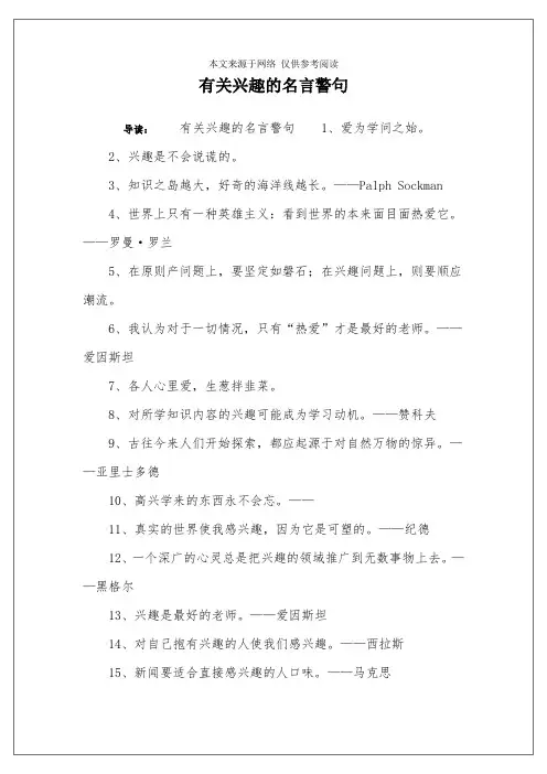 有关兴趣的名言警句